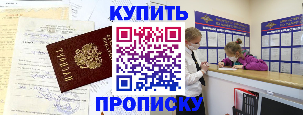 временная регистрация купить в Вятских Полянах